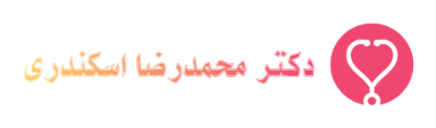 وبسایت دکتر محمدرضا اسکندری